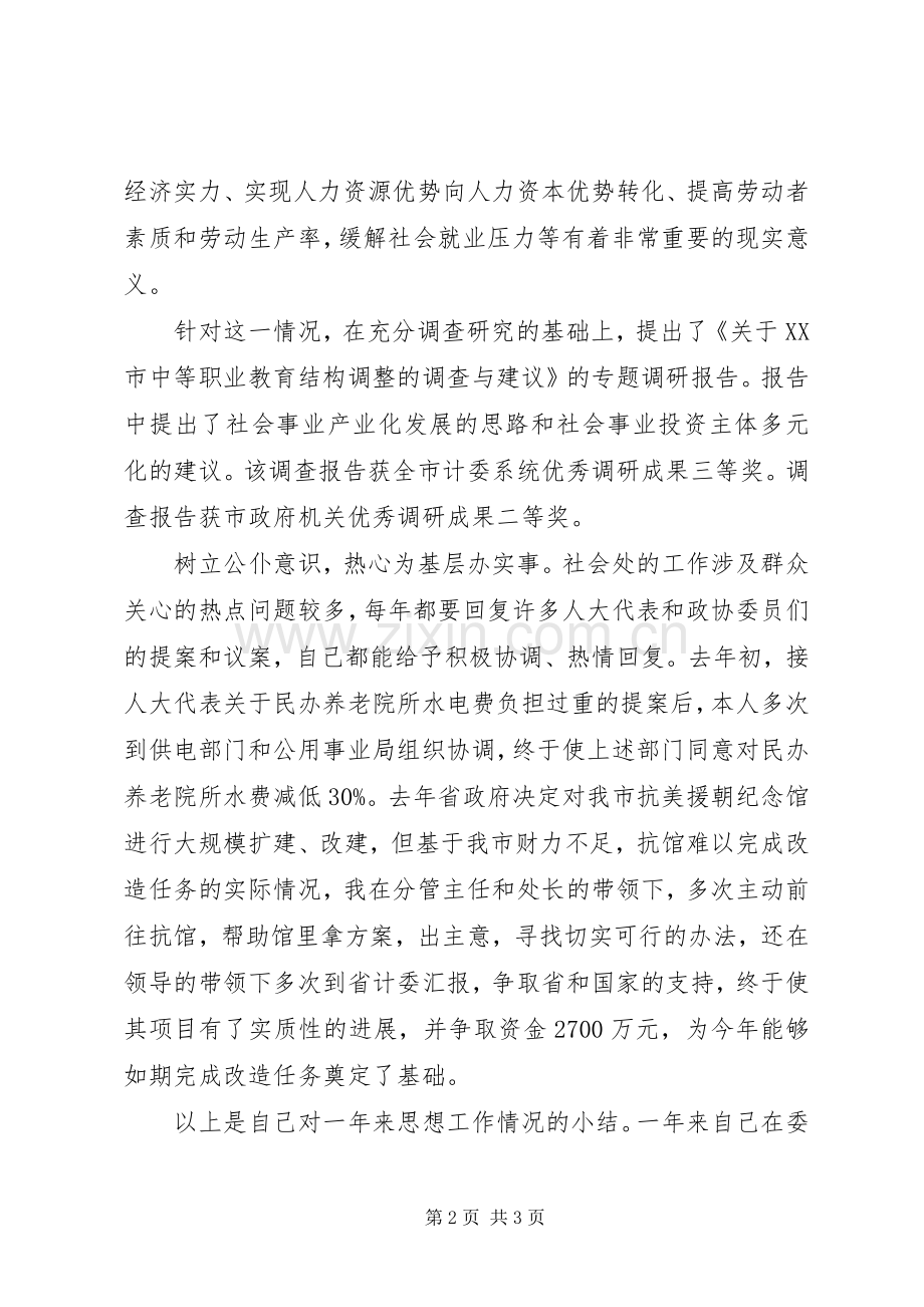 发改委主任述职报告.docx_第2页