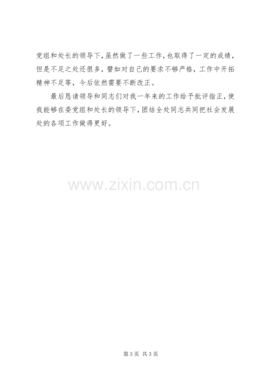 发改委主任述职报告.docx_第3页