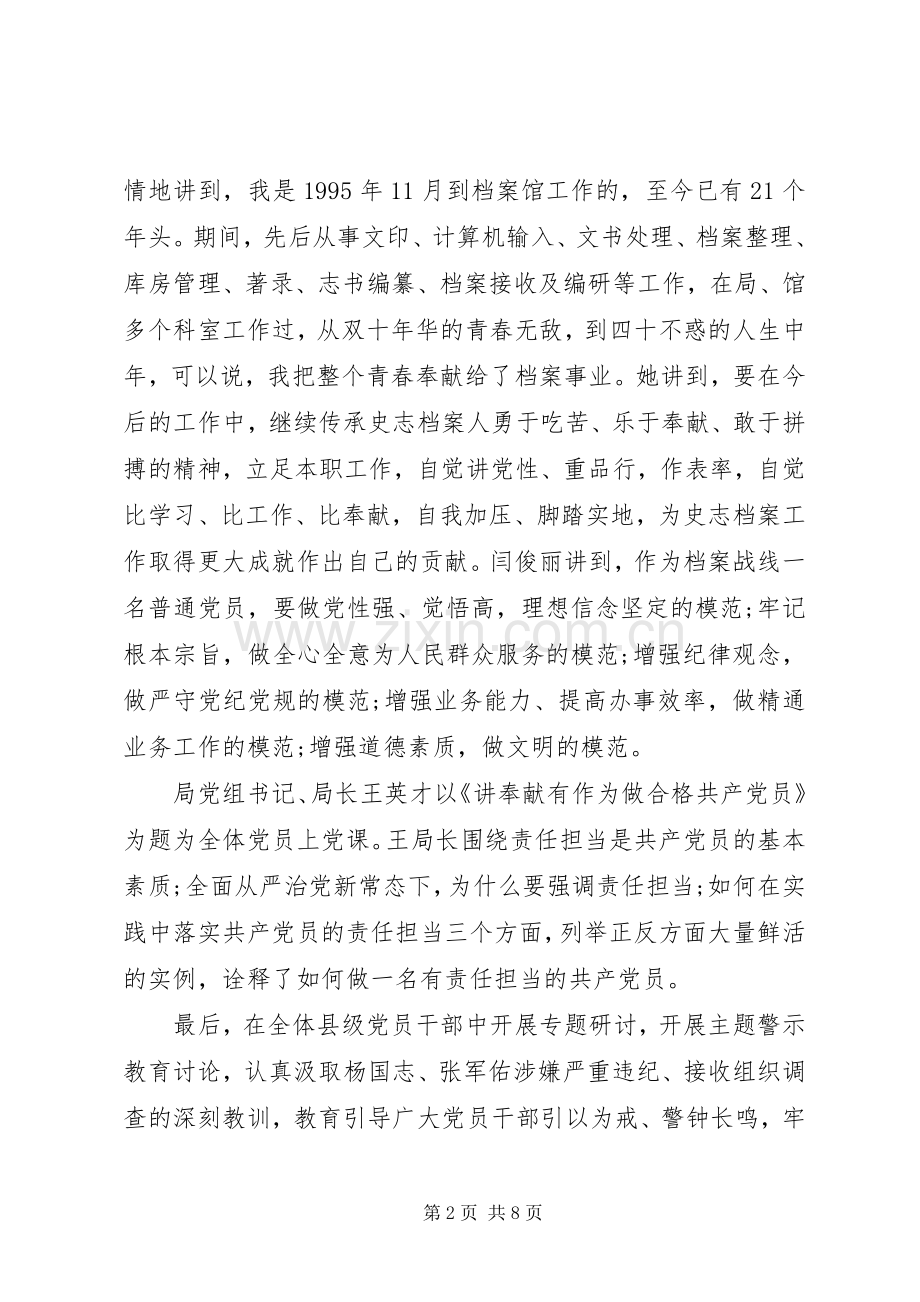 讲奉献有作为心得体会.docx_第2页