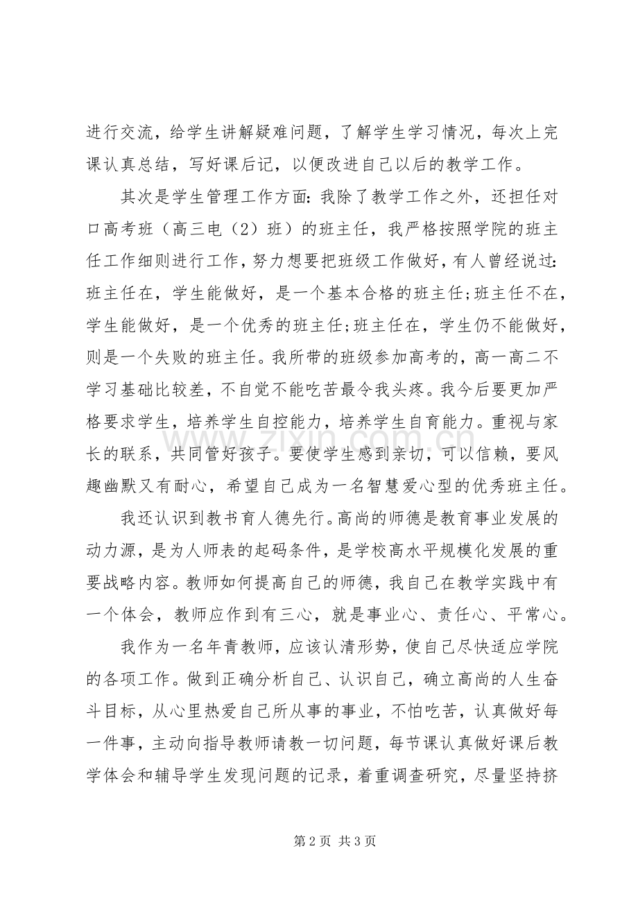 优秀教师继续教育心得体会范文.docx_第2页