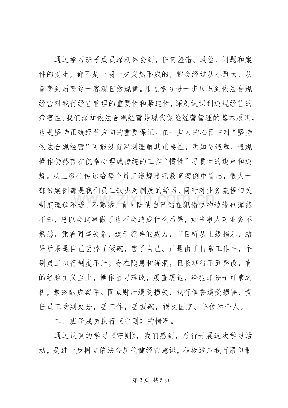 农业银行支行班子合规文化教育述职报告.docx_第2页