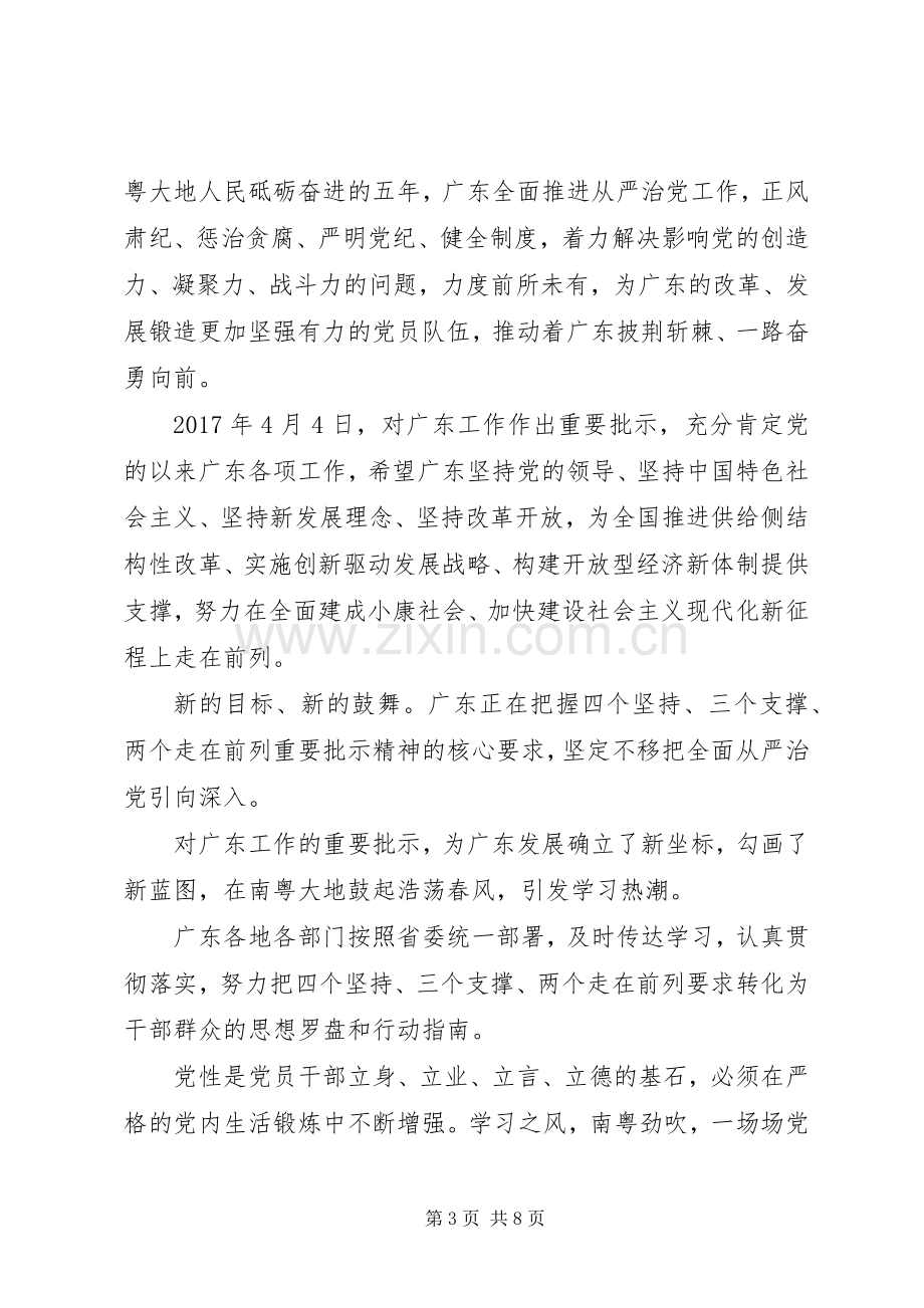 南粤党旗红观后感及学习心得体会.docx_第3页