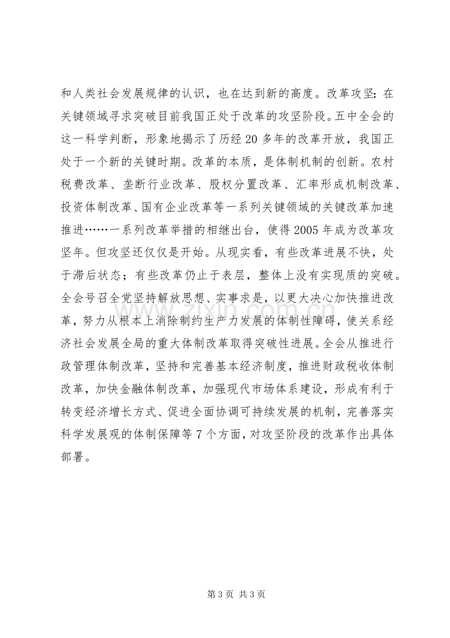 学习十六届五中全会精神心得体会文章.docx_第3页