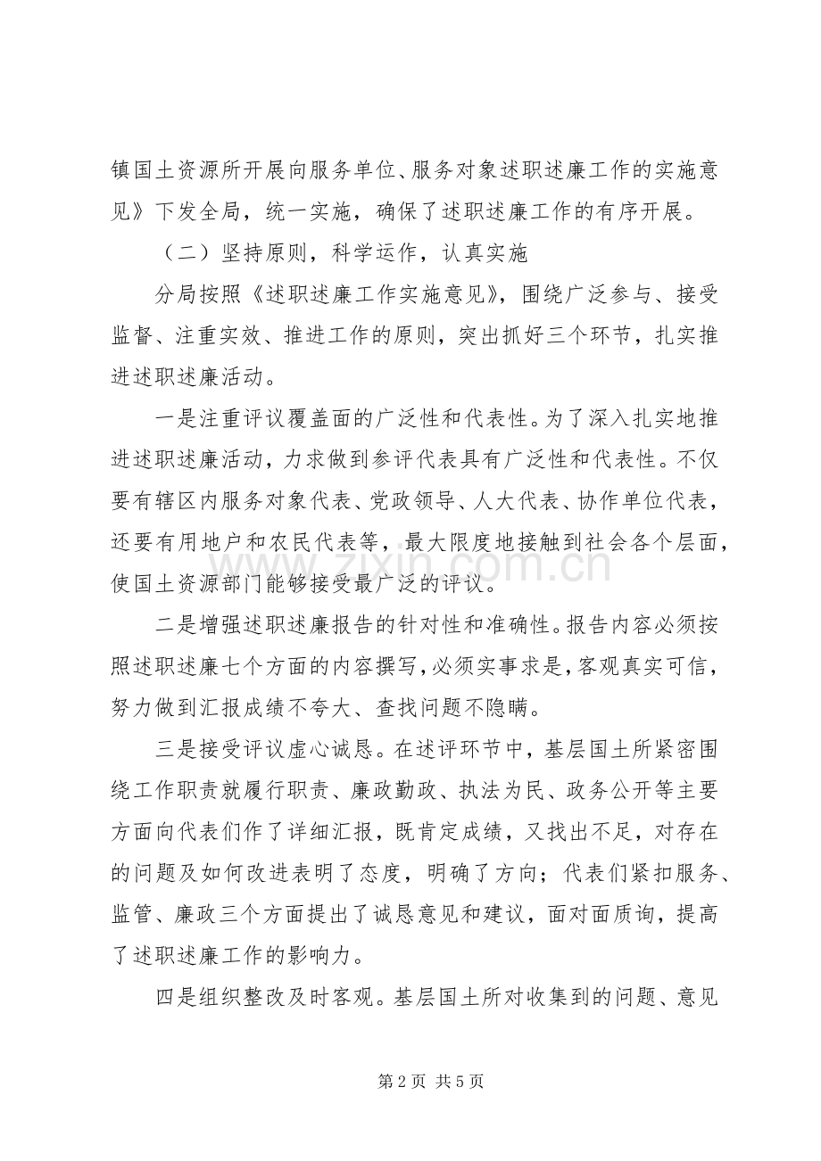 镇国土所述职述廉汇报.docx_第2页