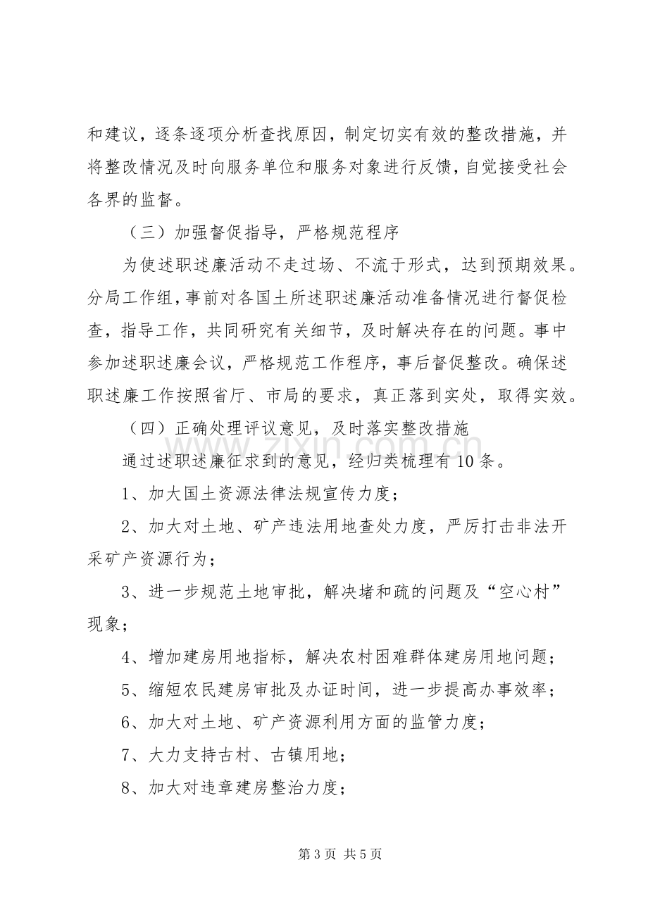 镇国土所述职述廉汇报.docx_第3页