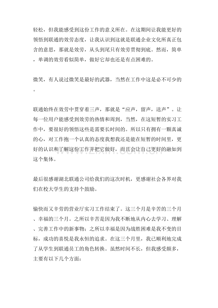 大学生联通公司实习周记.doc_第2页