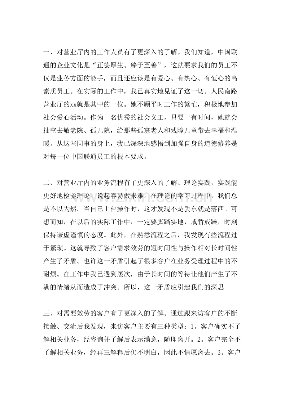 大学生联通公司实习周记.doc_第3页