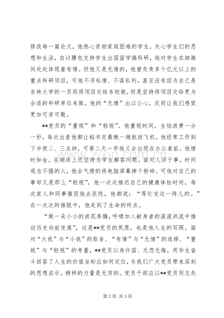 党员先进人物事迹学习心得体会.docx_第2页