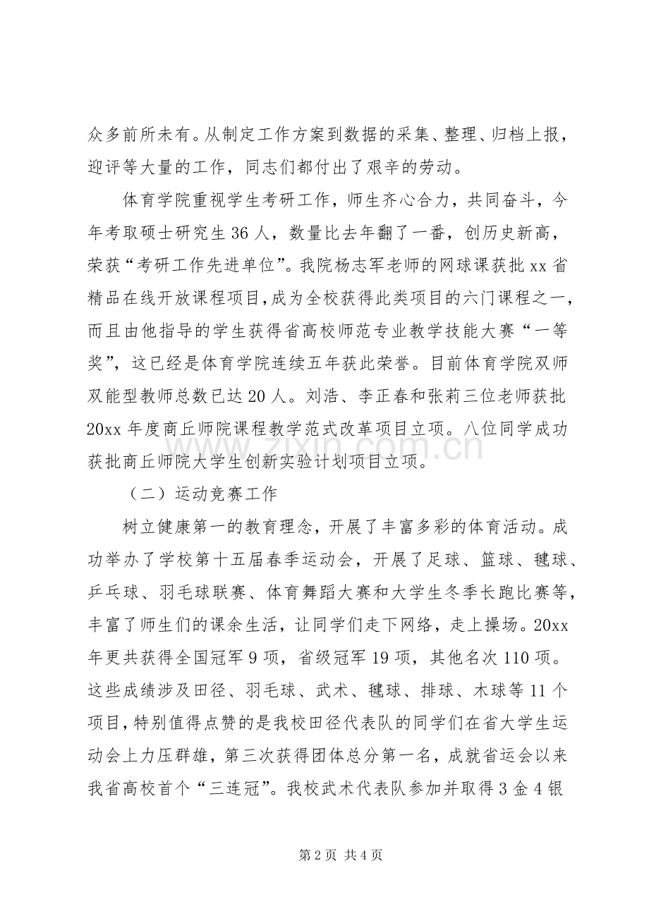 学院述职述廉述学报告.docx_第2页