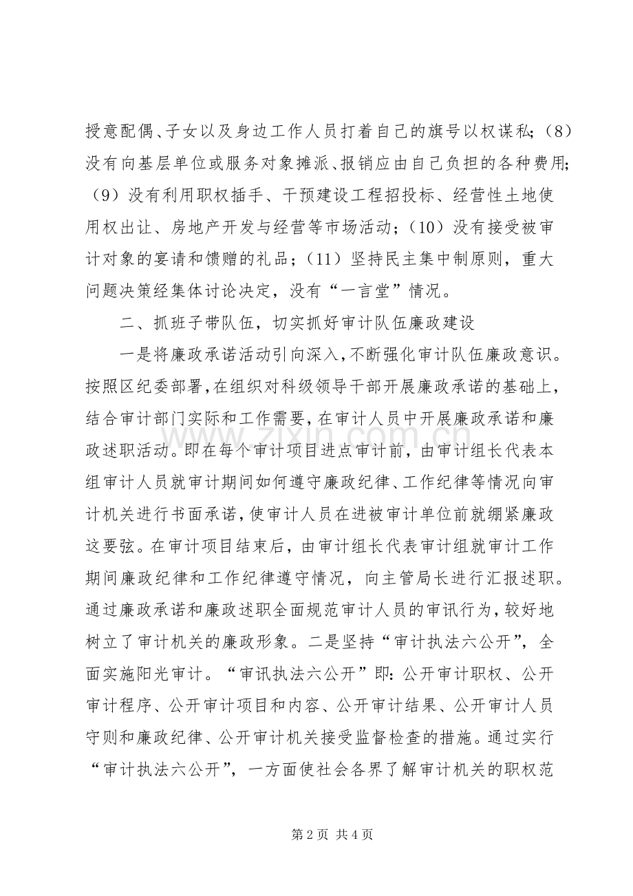 审计局长述廉报告述职报告.docx_第2页