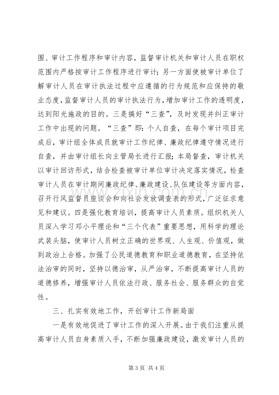 审计局长述廉报告述职报告.docx_第3页