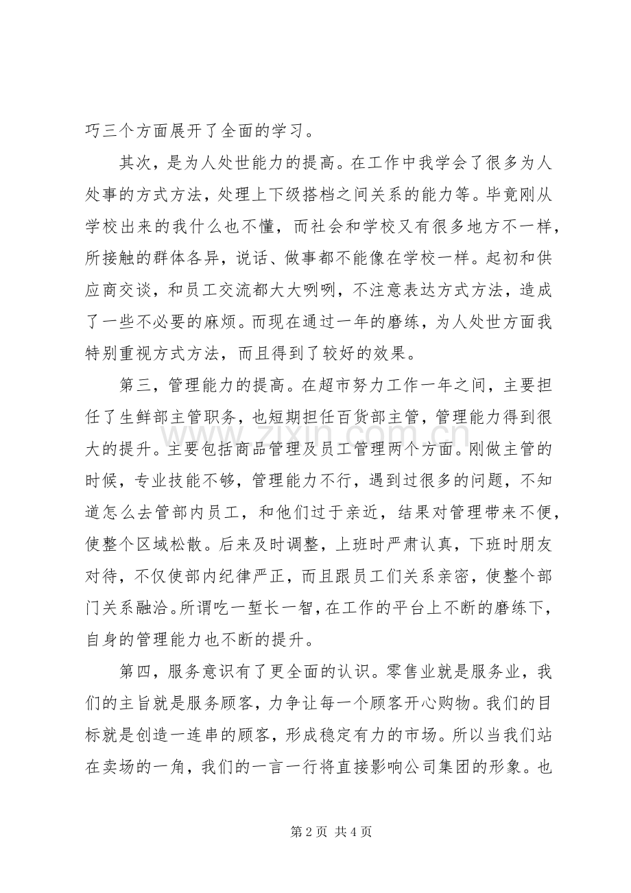 主管个人述职报告优秀范文.docx_第2页