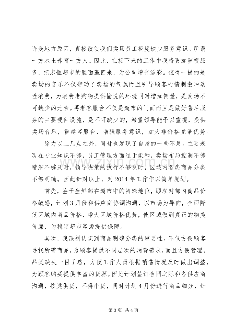 主管个人述职报告优秀范文.docx_第3页