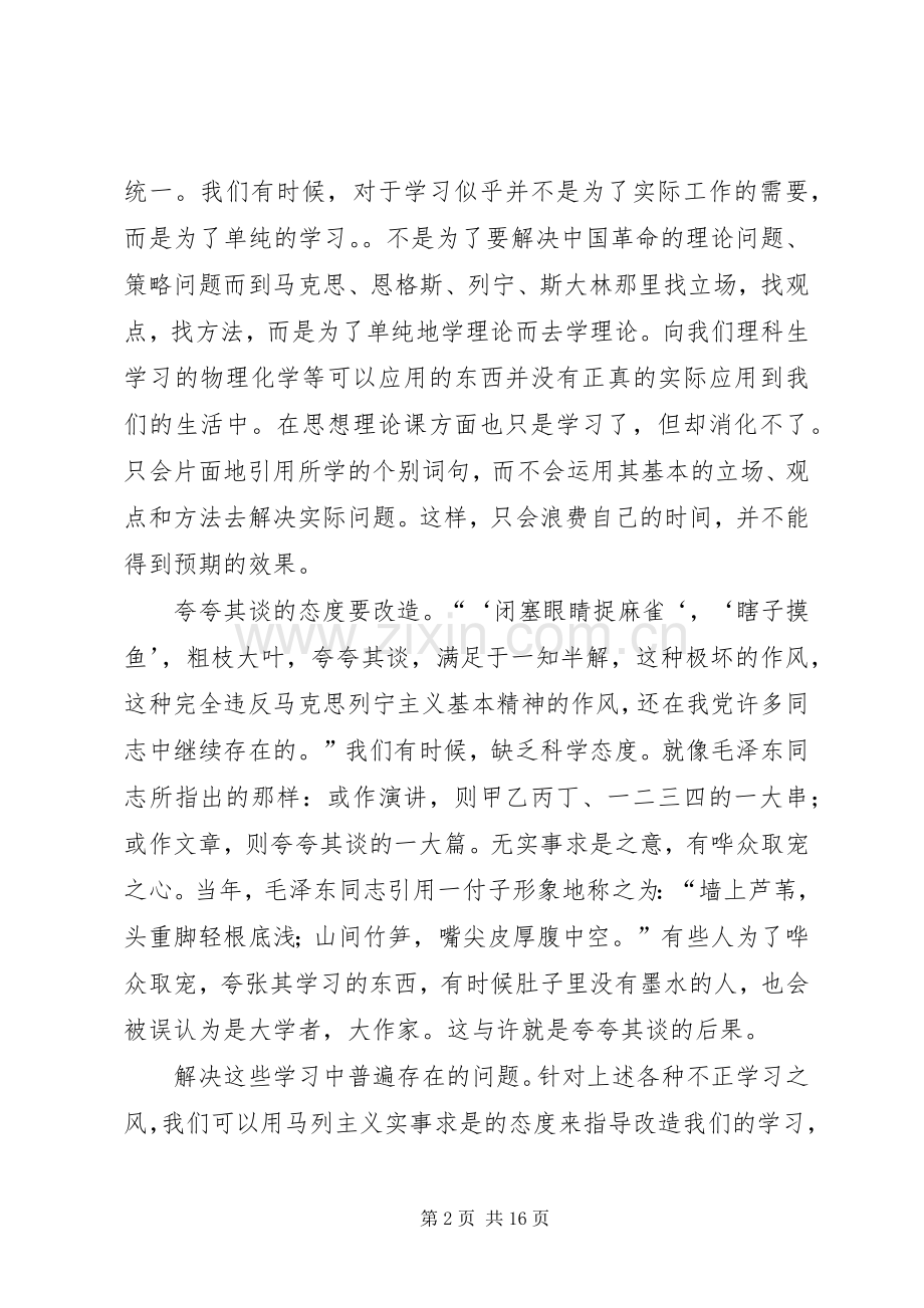 读改造我们的学习有感.docx_第2页