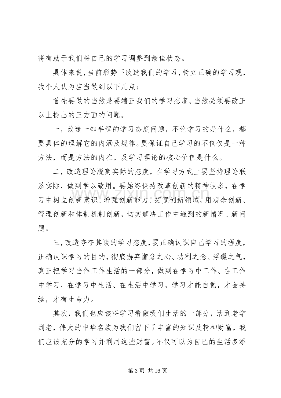 读改造我们的学习有感.docx_第3页