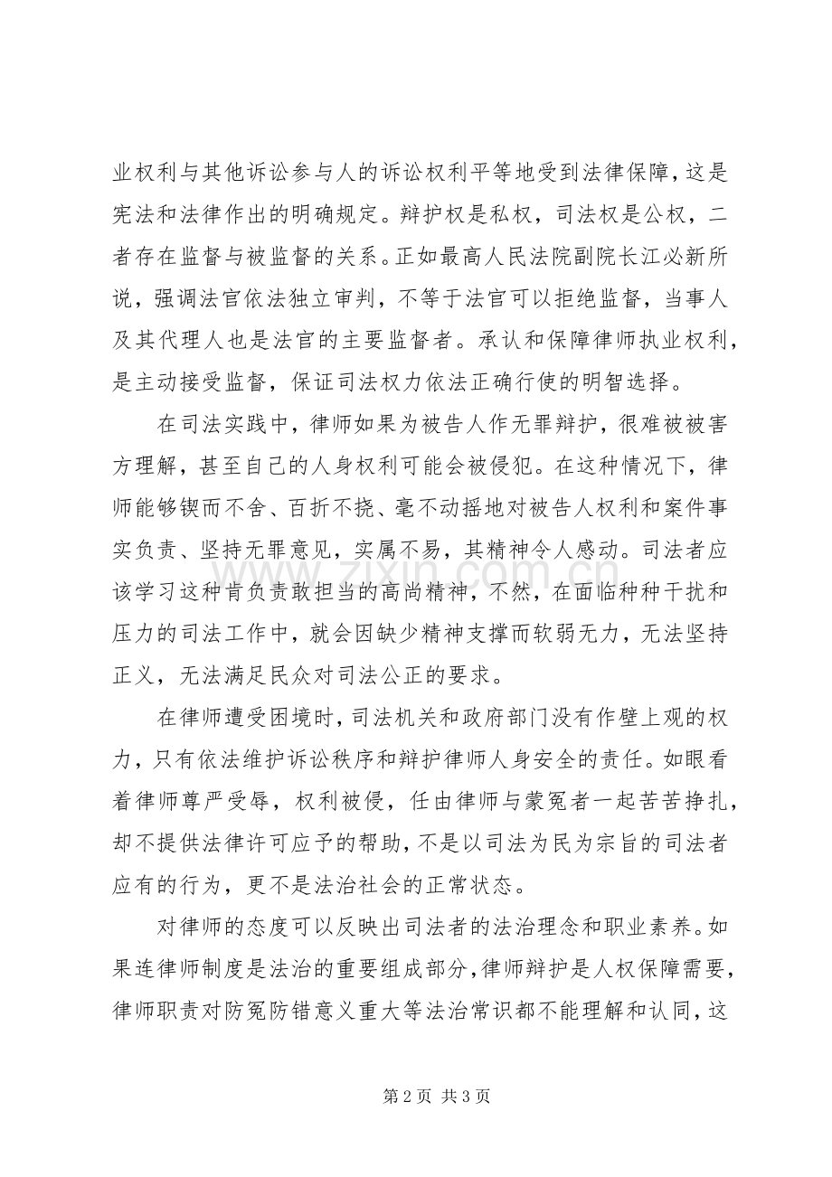 20XX年退休检察官学习十八届四中全会精神心得体会.docx_第2页