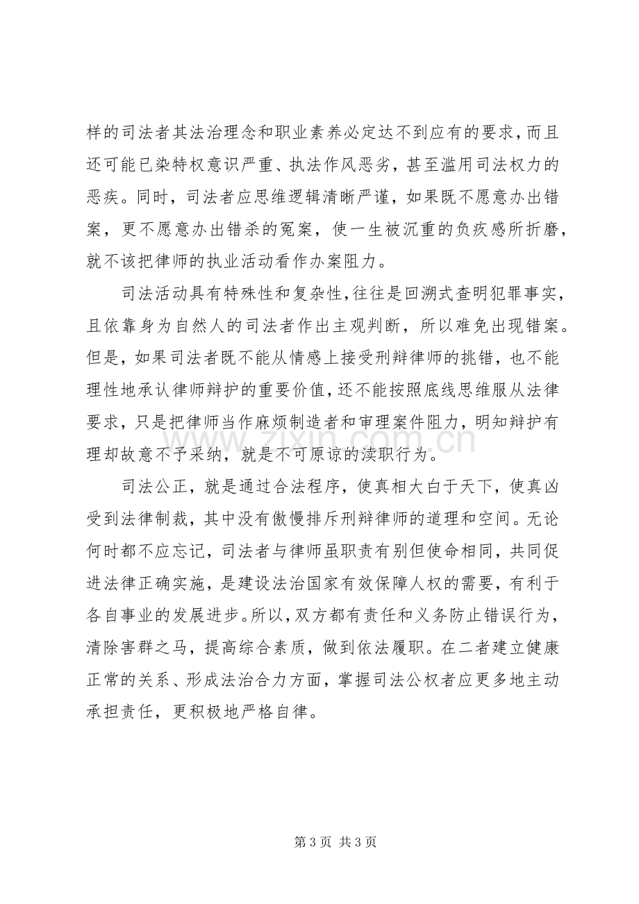 20XX年退休检察官学习十八届四中全会精神心得体会.docx_第3页