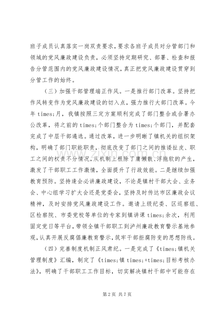 乡镇党委书记XX年个人述责述廉报告.docx_第2页