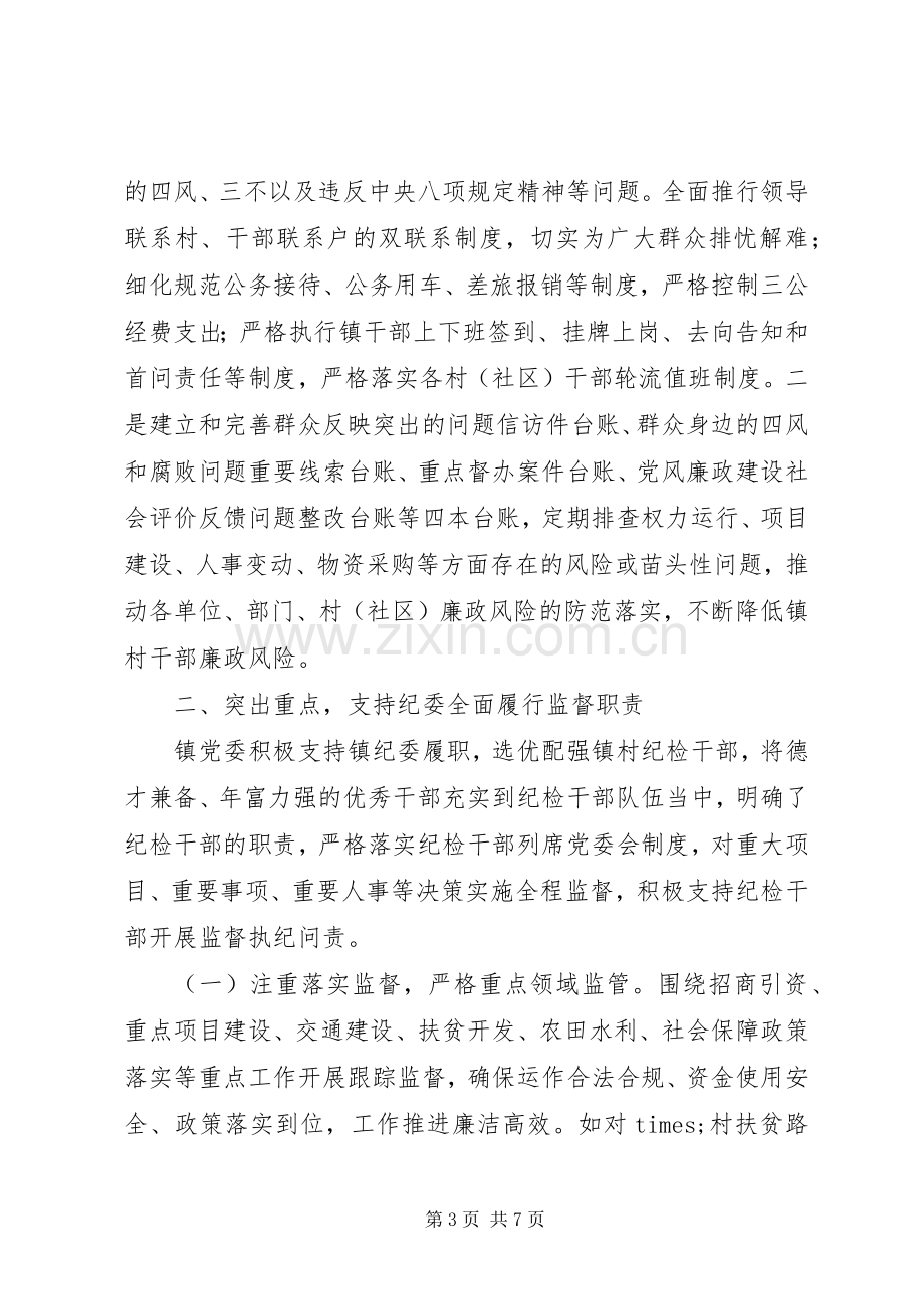 乡镇党委书记XX年个人述责述廉报告.docx_第3页