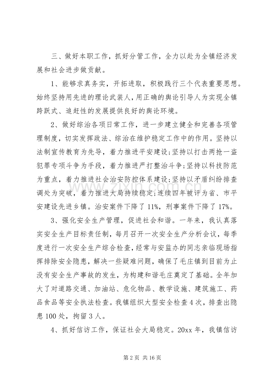 个人述职述廉报告+综治办副主任.docx_第2页