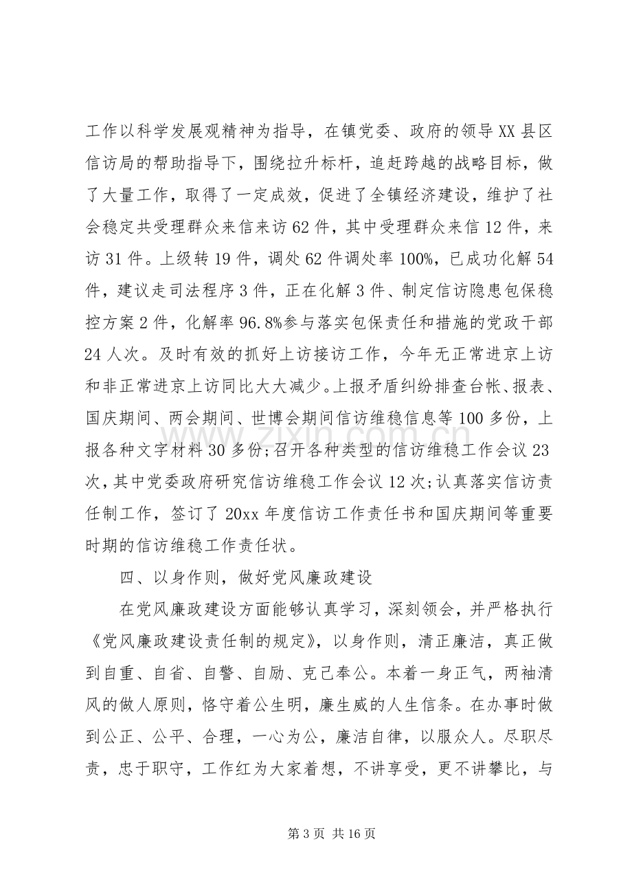 个人述职述廉报告+综治办副主任.docx_第3页