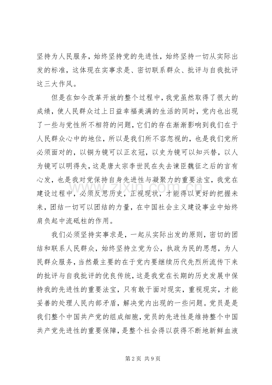 积极分子培训心得1500字.docx_第2页