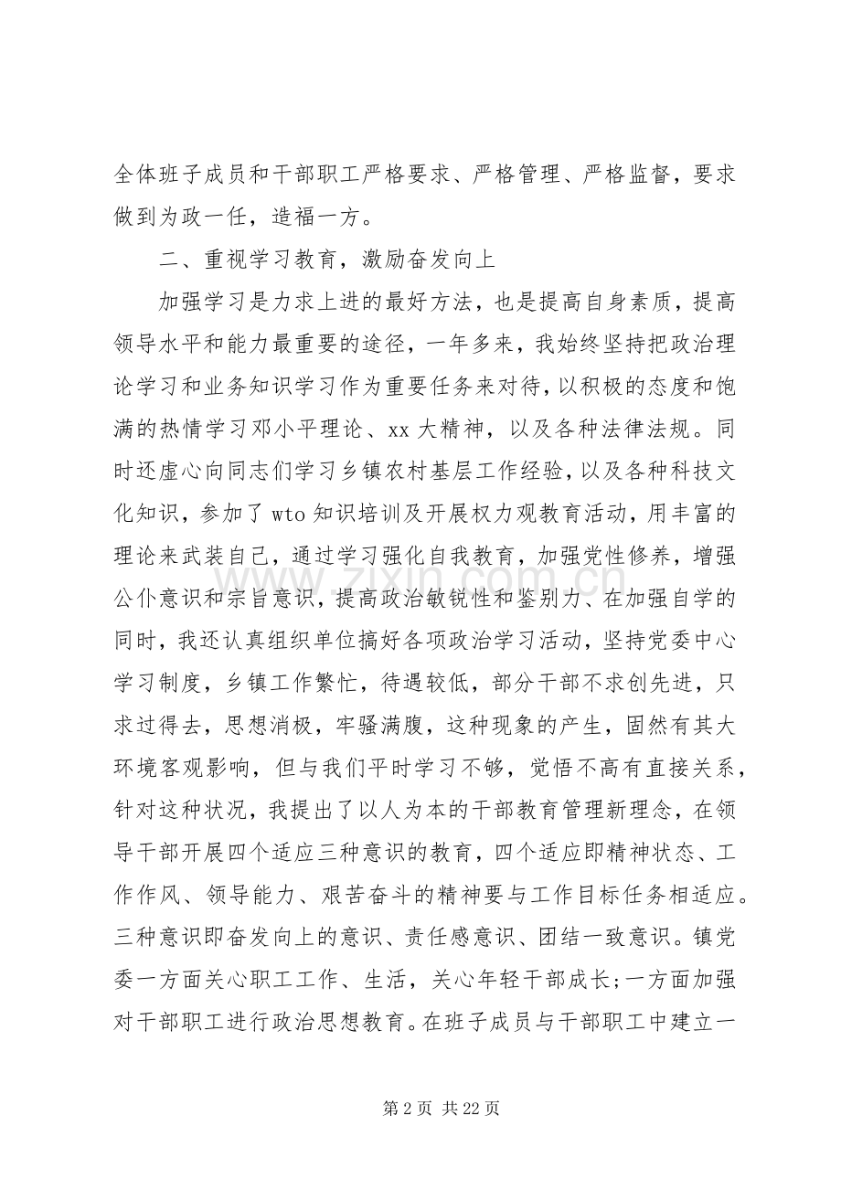 乡镇党委书记综治述职报告.docx_第2页