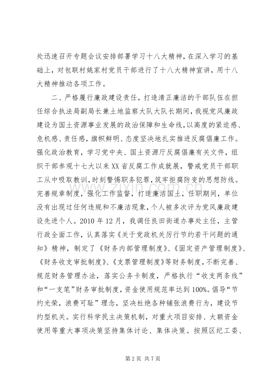 街道办事处党工委副书记个人述职报告.docx_第2页