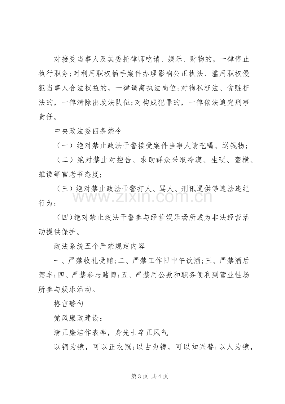 关于从严治警心得体会.docx_第3页