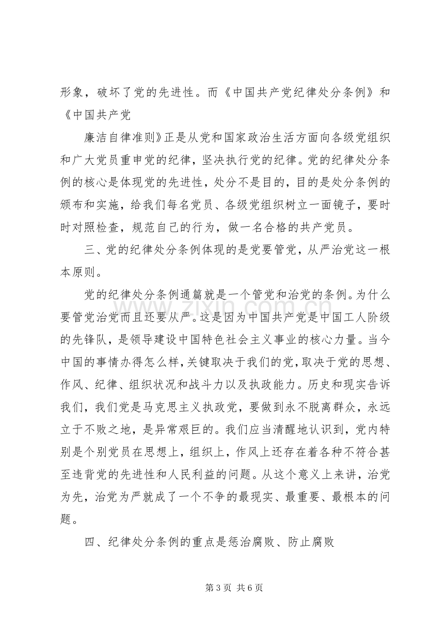 优秀：学习两个《条例》的心得体会与优秀：学习两个条例心得体会.docx_第3页