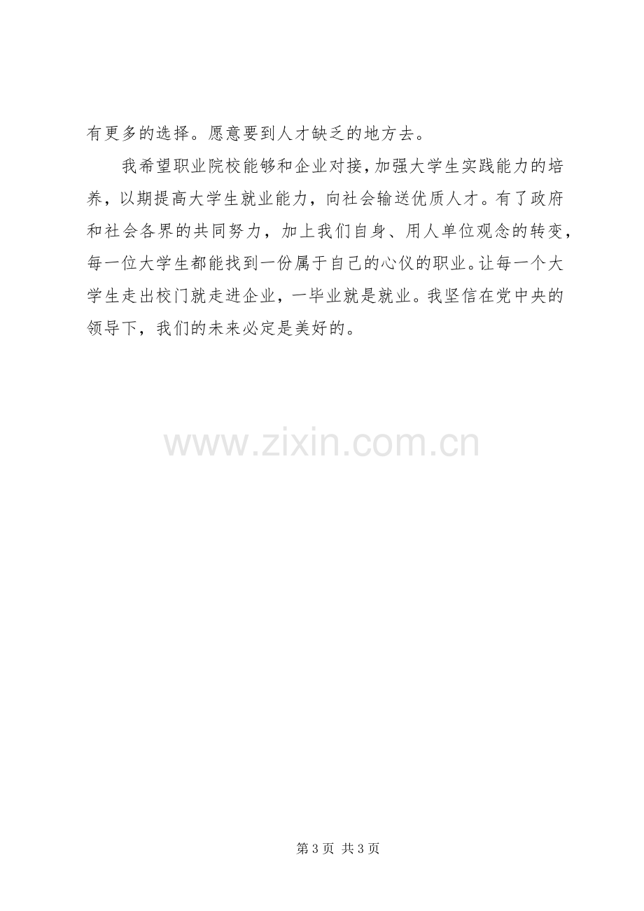 20XX年两会学习心得体会(十五).docx_第3页