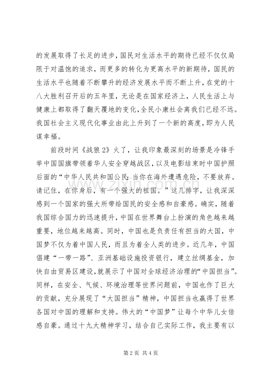 学习19大报告心得体会.docx_第2页