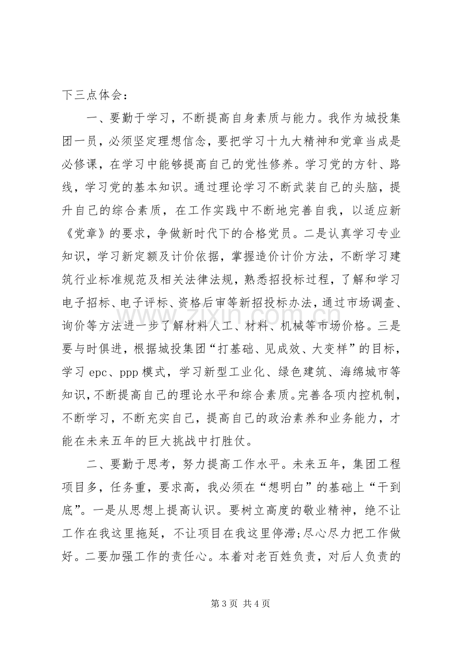 学习19大报告心得体会.docx_第3页