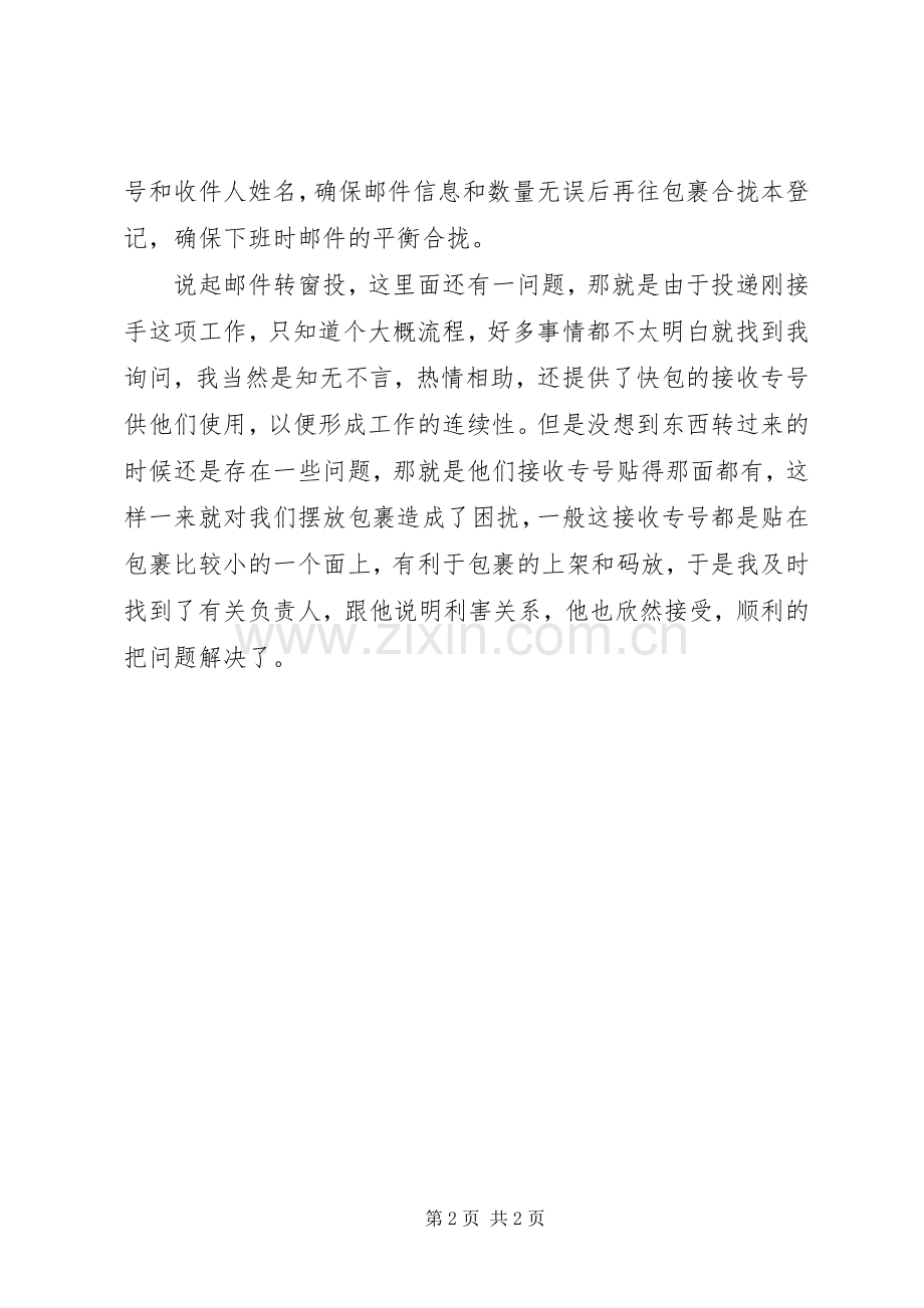 库管员工作的心得体会范文.docx_第2页