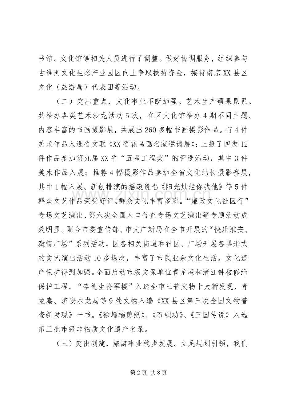 区文广新局党组书记述职述廉报告.docx_第2页