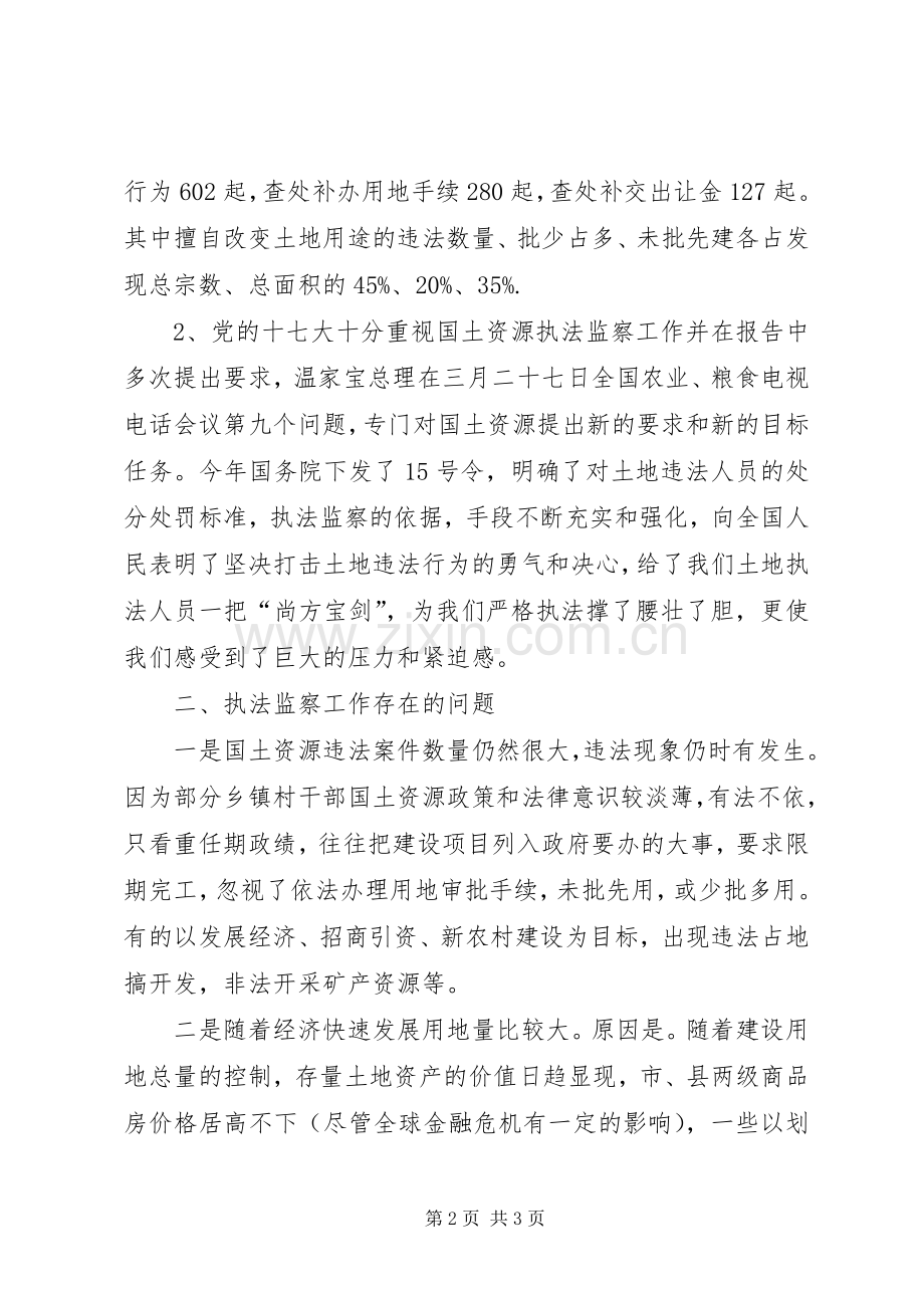 国土资源执法监察个人工作体会.docx_第2页