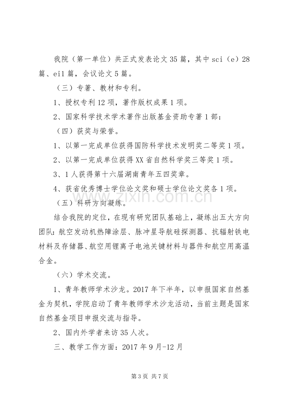 学院副院长XX年度述职报告.docx_第3页