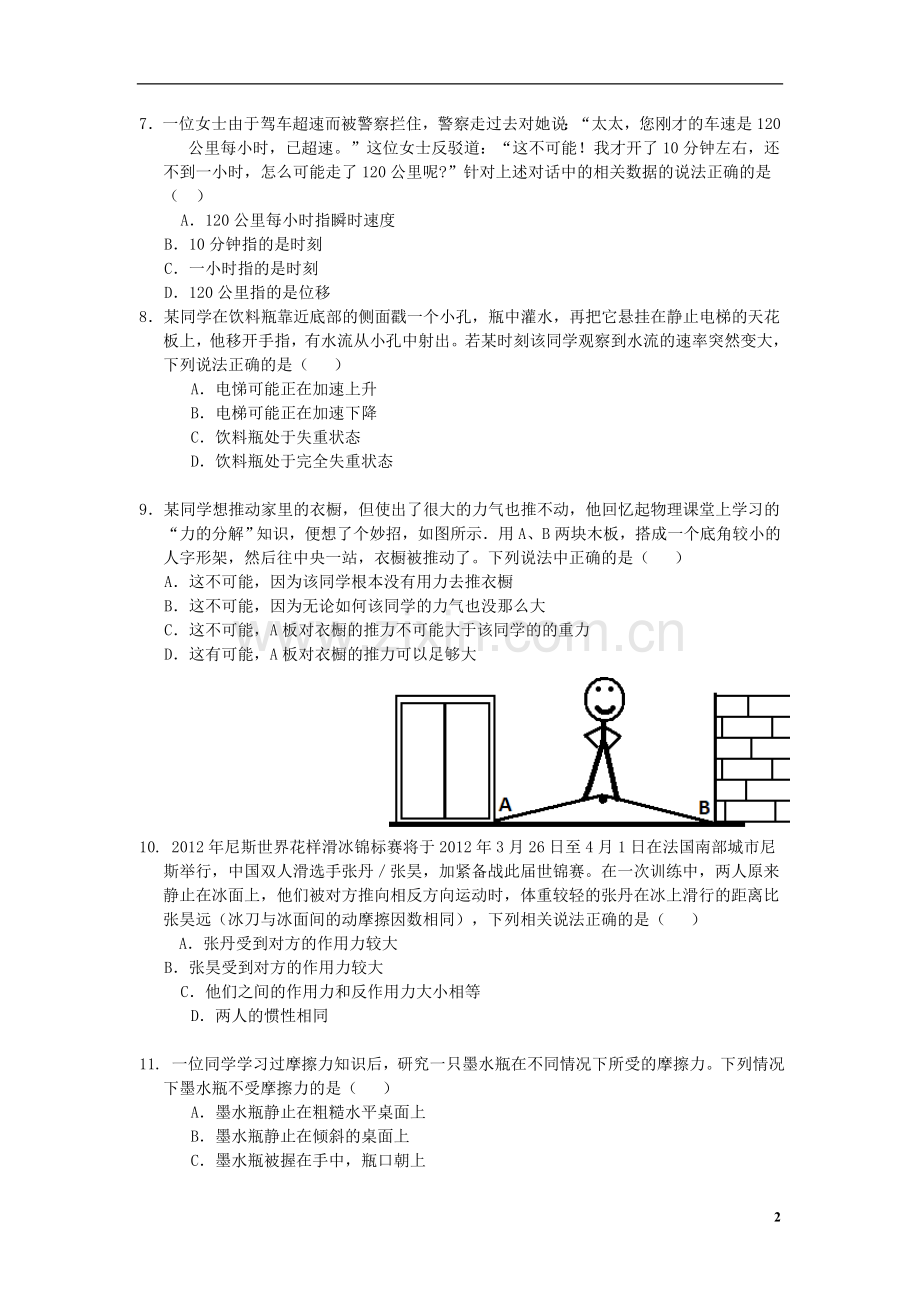 江苏省徐州市2011-2012学年高一物理上学期期末考试试题新人教版.doc_第2页