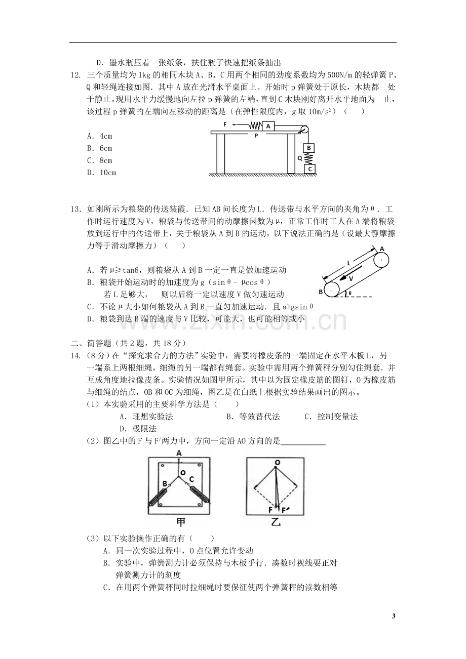 江苏省徐州市2011-2012学年高一物理上学期期末考试试题新人教版.doc_第3页