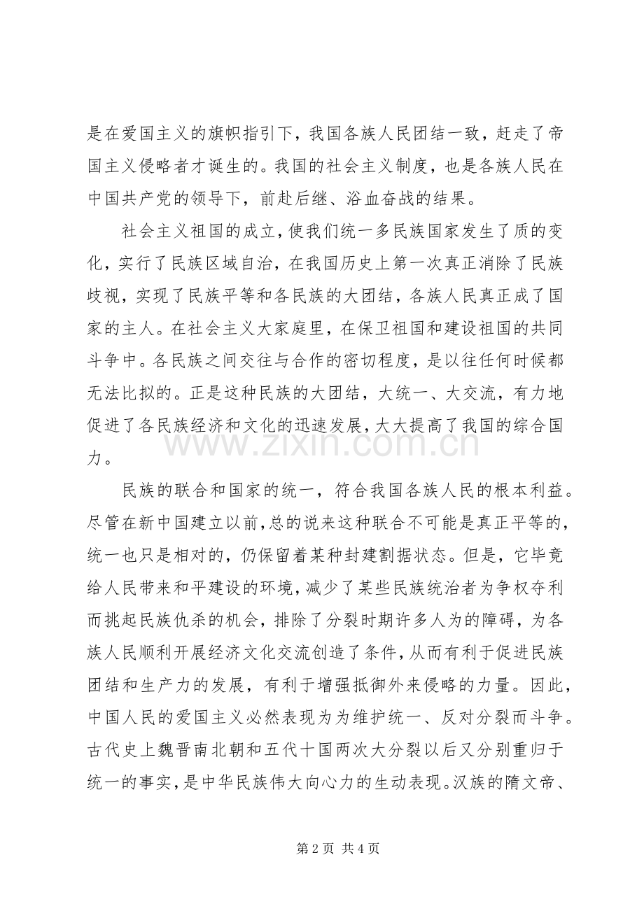 乡党委书记读民族团结教育读本学习心得体会.docx_第2页