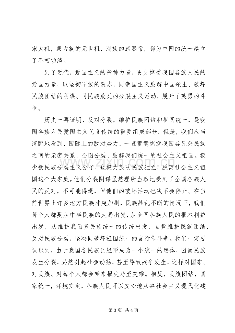 乡党委书记读民族团结教育读本学习心得体会.docx_第3页