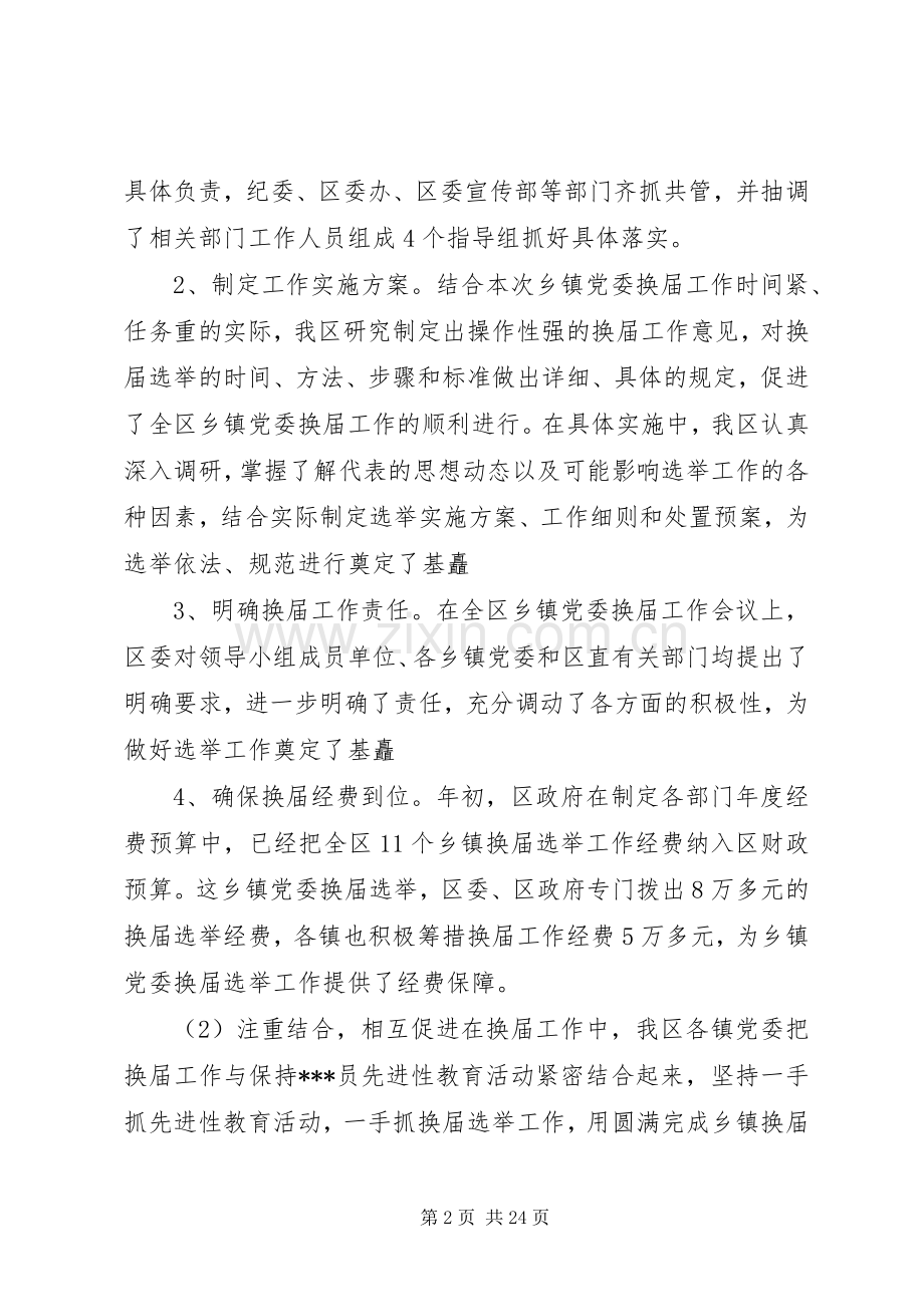 党代会工作述职报告范文.docx_第2页