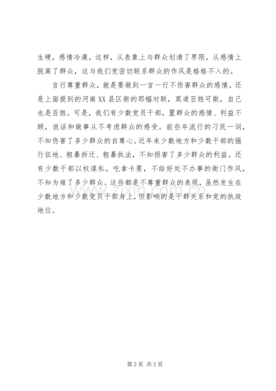 树立群众观点心得体会.docx_第2页