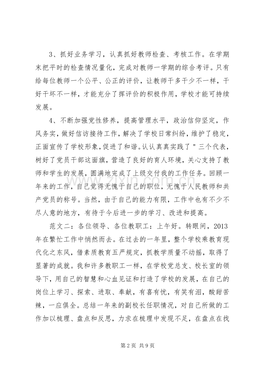 中学副校长述职报告3篇.docx_第2页