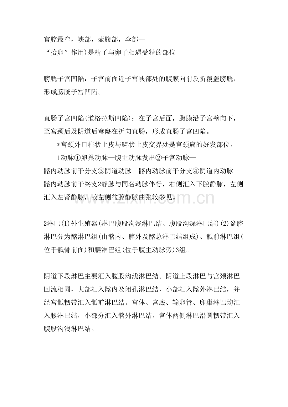 妇产科考试重点总结.doc_第2页