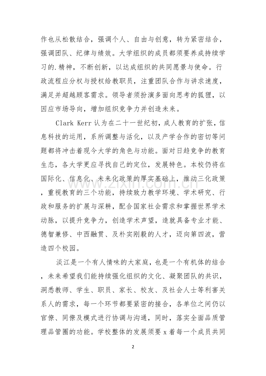 校长就职典礼的致词稿.docx_第2页