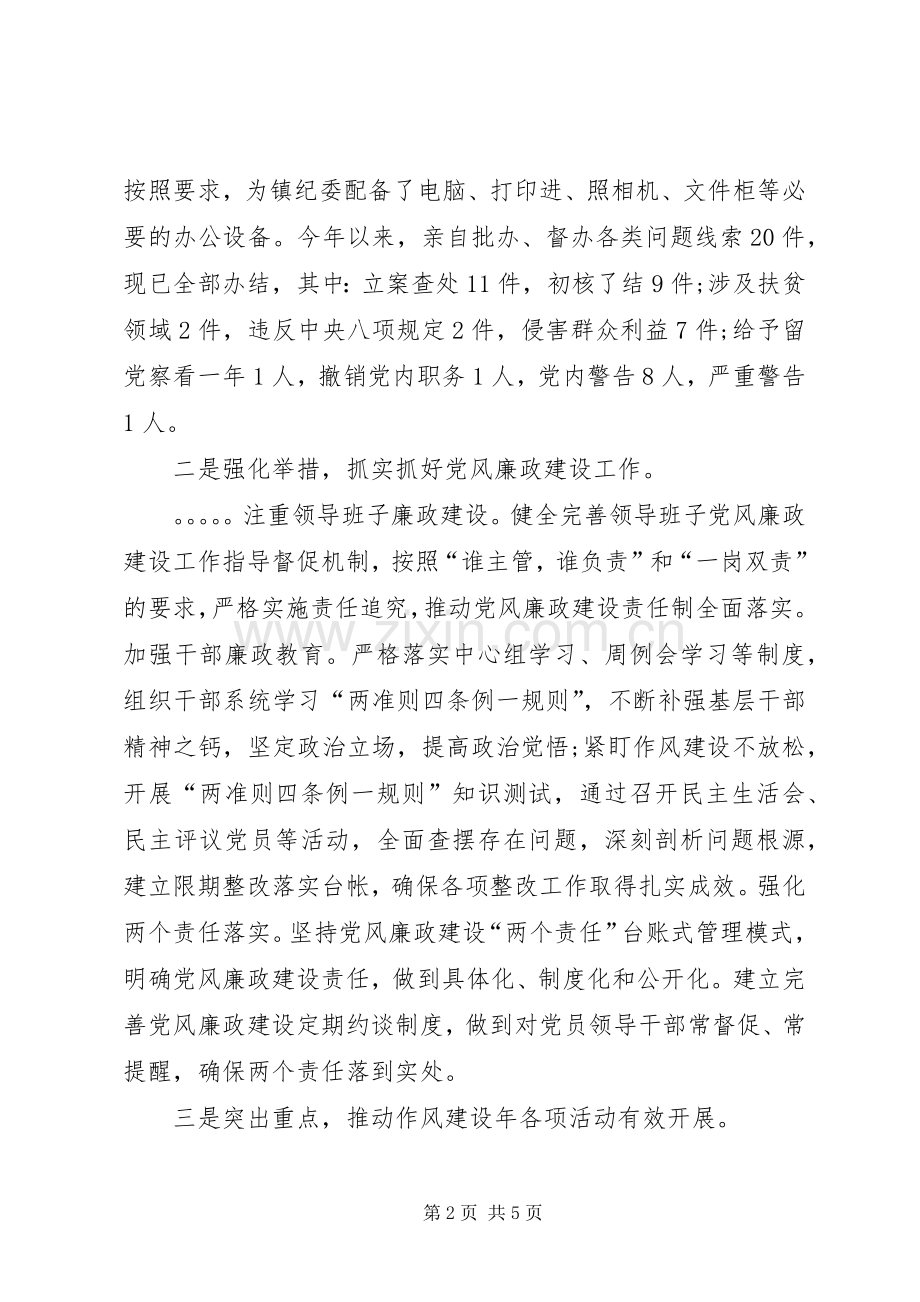 XX年乡镇党委书记述职述廉报告.docx_第2页