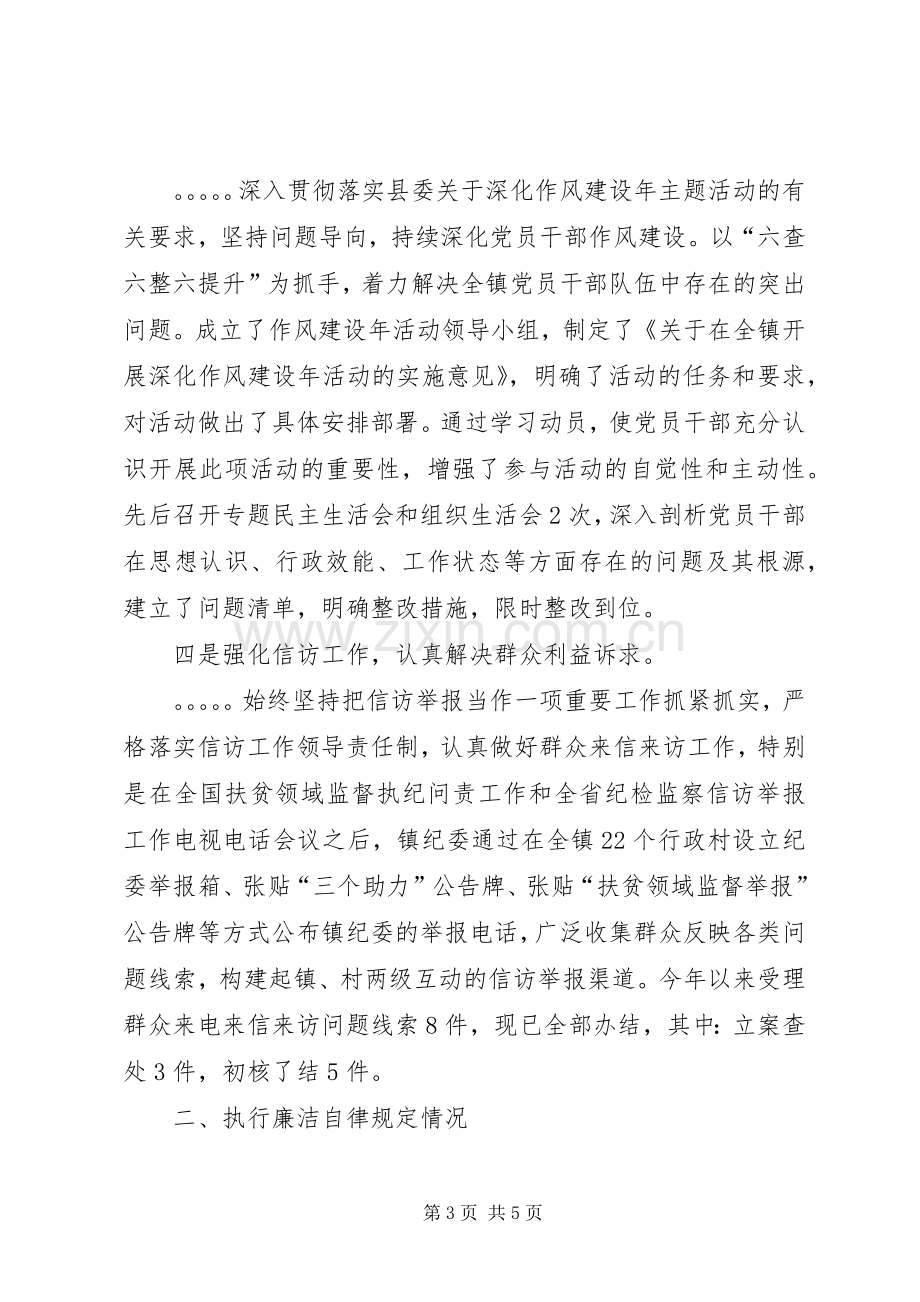 XX年乡镇党委书记述职述廉报告.docx_第3页