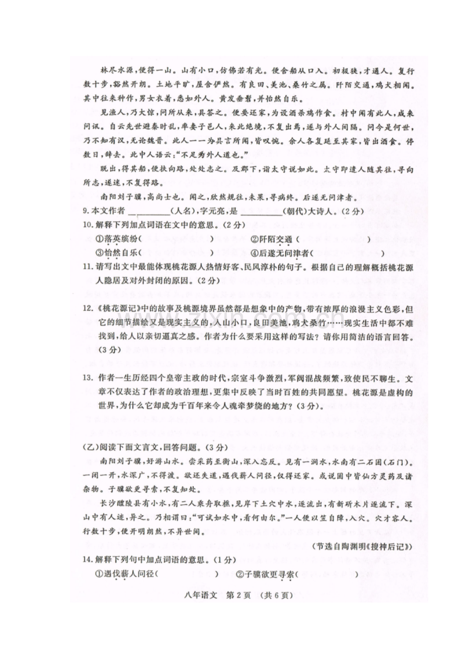 长春开发区十中2015-2016年第一学期八年级语文期末试卷及答案.doc_第2页