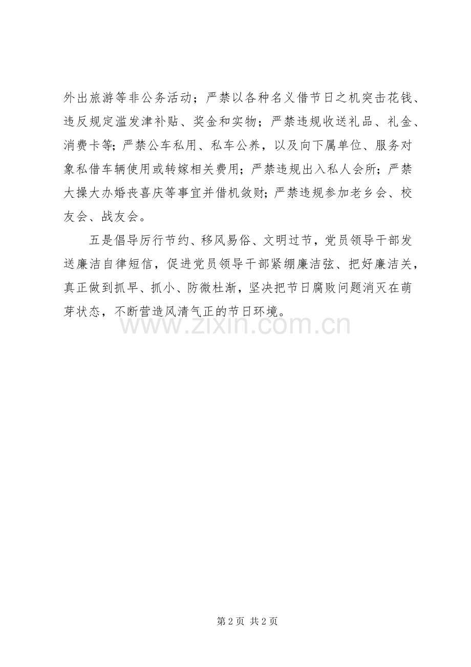 十八届六中全会精神学习心得体会.docx_第2页